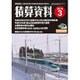 積算資料 2016年 03月号 [雑誌]