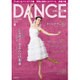 DANCE MAGAZINE (ダンスマガジン) 2016年 04月号 [雑誌]