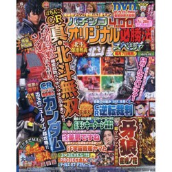 パチンコオリジナル必勝法スペシャル 2016年 04月号 [雑誌]