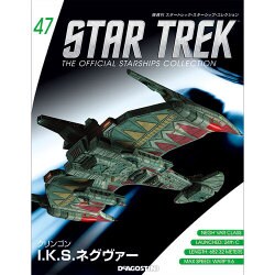 スタートレック・スターシップコレクション 2016年 3/22号（47） [雑誌]