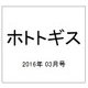 ホトトギス 2016年 03月号 [雑誌]