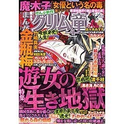 まんがグリム童話 2016年 04月号 [雑誌]