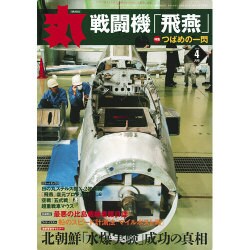 丸 2016年 04月号 [雑誌]