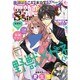 無敵恋愛 Sgirl (エスガール) 2016年 04月号 [雑誌]