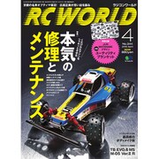 RC WORLD (ラジコン ワールド) 2016年 04月号 [雑誌]