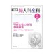 臨床婦人科産科 2016年 03月号 [雑誌]
