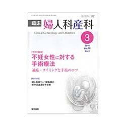 臨床婦人科産科 2016年 03月号 [雑誌]