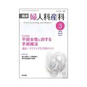 臨床婦人科産科 2016年 03月号 [雑誌]