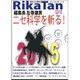理科の探検 2016年 04月号 [雑誌]