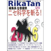 理科の探検 2016年 04月号 [雑誌]