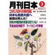月刊 日本 2016年 03月号 [雑誌]