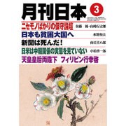 月刊 日本 2016年 03月号 [雑誌]