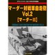 マーダー対戦車自走砲 2016年 03月号 [雑誌]