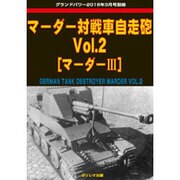 マーダー対戦車自走砲 2016年 03月号 [雑誌]
