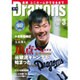 月刊 Dragons (ドラゴンズ) 2016年 03月号 [雑誌]