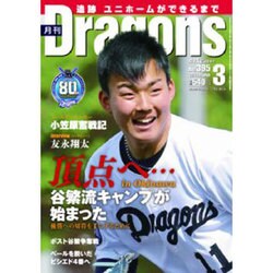 月刊 Dragons (ドラゴンズ) 2016年 03月号 [雑誌]