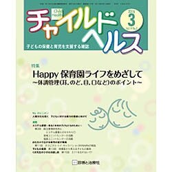 チャイルドヘルス 2016年 03月号 [雑誌]