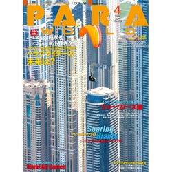 PARA WORLD (パラ ワールド) 2016年 04月号 vol.226 [雑誌]
