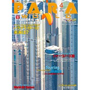 PARA WORLD (パラ ワールド) 2016年 04月号 vol.226 [雑誌]