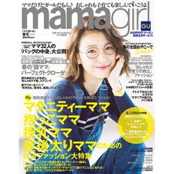 mamagirl 2016年 04月号 [雑誌]