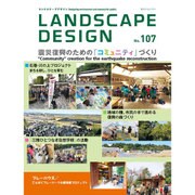 LANDSCAPE DESIGN (ランドスケープ デザイン) 2016年 04月号 [雑誌]