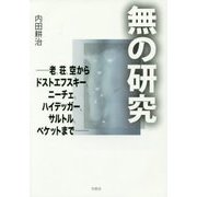 哲学・心理学・宗教・歴史