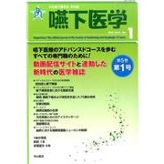 嚥下医学 Vol.5 No.1(2016) [全集叢書]