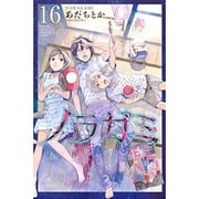 ノラガミ（16）(講談社コミックス月刊マガジン) [コミック]