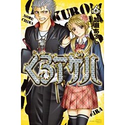 くろアゲハ（6）(講談社コミックス月刊マガジン) [コミック]