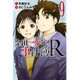 金田一少年の事件簿R 9（少年マガジンコミックス） [コミック]