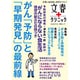 文春クリニック がん「予防」と「早期発見」の最前線: 文春ムック [ムックその他]