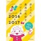 赤ちゃんに最高の名前をつける本 2016-2017 [ムックその他]