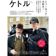 ケトル　ＶＯＬ．２９ [単行本]