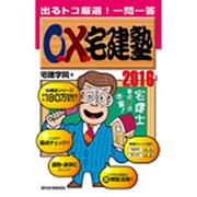 ○×宅建塾〈2016年版〉 改訂第7版 [単行本]