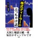 株式ディーラーのぶっちゃけ話 [文庫]