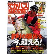 でかバスマガジン: 地球丸ムック [ムックその他]