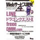 Webサービス開発徹底攻略〈Vol.2〉(WEB+DB PRESS plusシリーズ) [単行本]