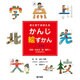 目と耳でおぼえるかんじ絵ずかん 1・2年生 学校・大きさ・色・数字にかんするかんじ [図鑑]