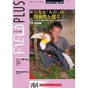 FIELD+ no.15(2016 1) [単行本]