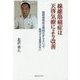 線維筋痛症は天啓気療により改善―線維筋痛症は難病だからといって絶望する必要はない [単行本]