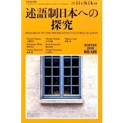 iichiko NO.129 [単行本]