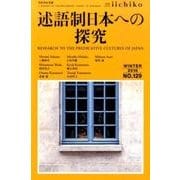 iichiko NO.129 [単行本]