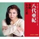八代亜紀／舟唄/なみだ恋 (スーパー・カップリング・シリーズ)