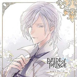 ヴィーノ(CV:田丸篤志)／BRIDE of PRINCE 第五巻 ヴィーノ