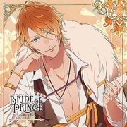BRIDE of PRINCE 第六巻 リオ
