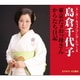 島倉千代子／東京だョおっ母さん/からたち日記 (スーパー・カップリング・シリーズ)