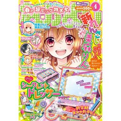 なかよし 2016年 04月号 [雑誌]