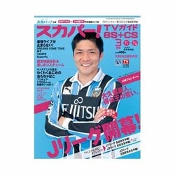 スカパー ! TVガイド BS+CS 2016年 03月号 [雑誌]