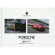 PORSCHE PRIDE & PROGRESS 偏愛グラフィティ [単行本]