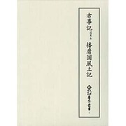新天理図書館善本叢書 1 [全集叢書]